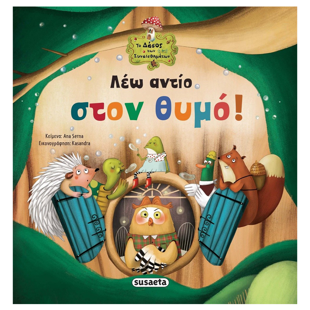 Το Δάσος Των Συναισθημάτων 3 Λέω Αντίο Στον Θυμό