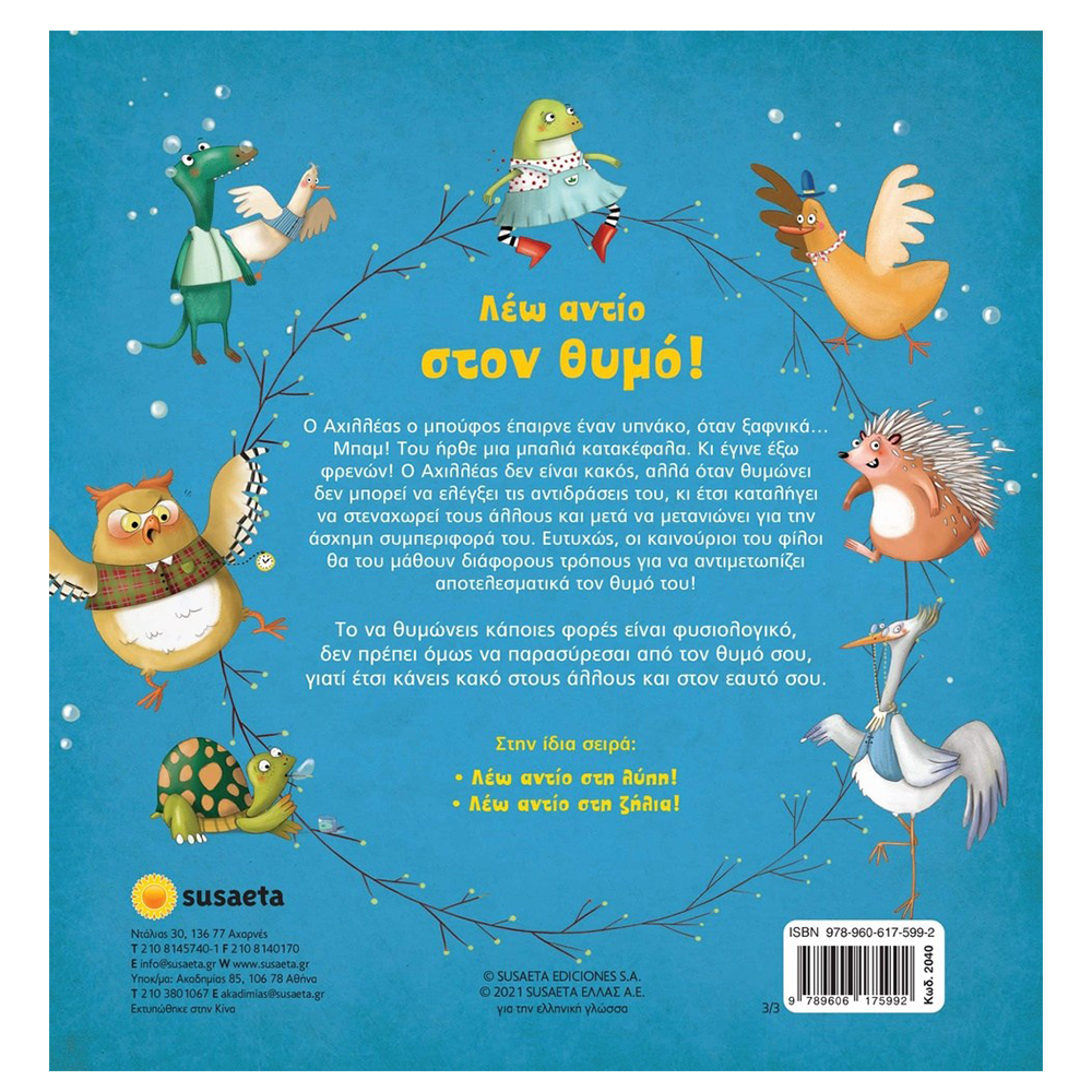 Το Δάσος Των Συναισθημάτων 3 Λέω Αντίο Στον Θυμό