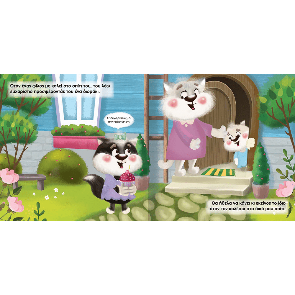 SusaetaΜεγαλώνουμε Μαζί 2 Λέω Ευχαριστώpapell.gr