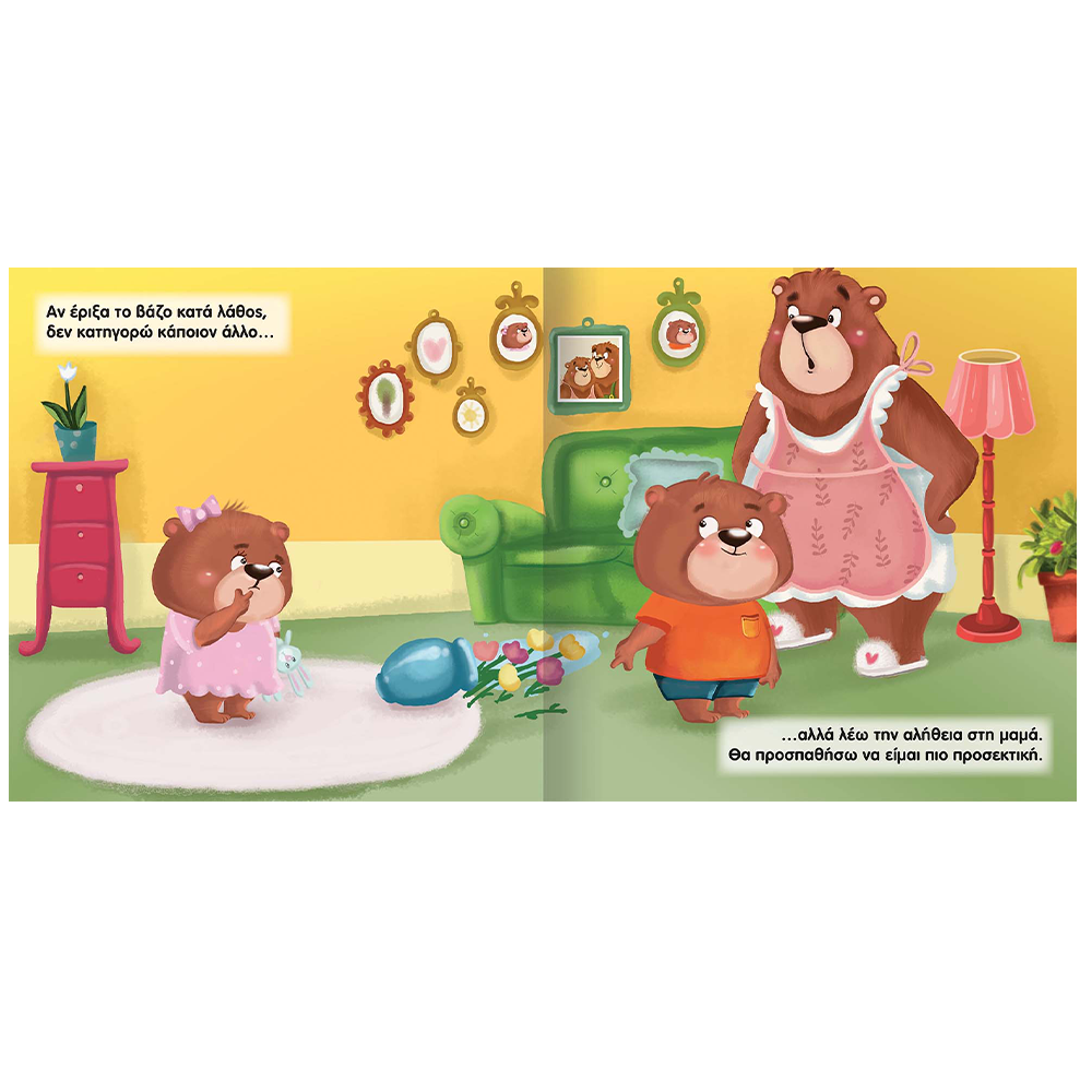 Μεγαλώνουμε Μαζί 1 Λέω Την Αλήθεια