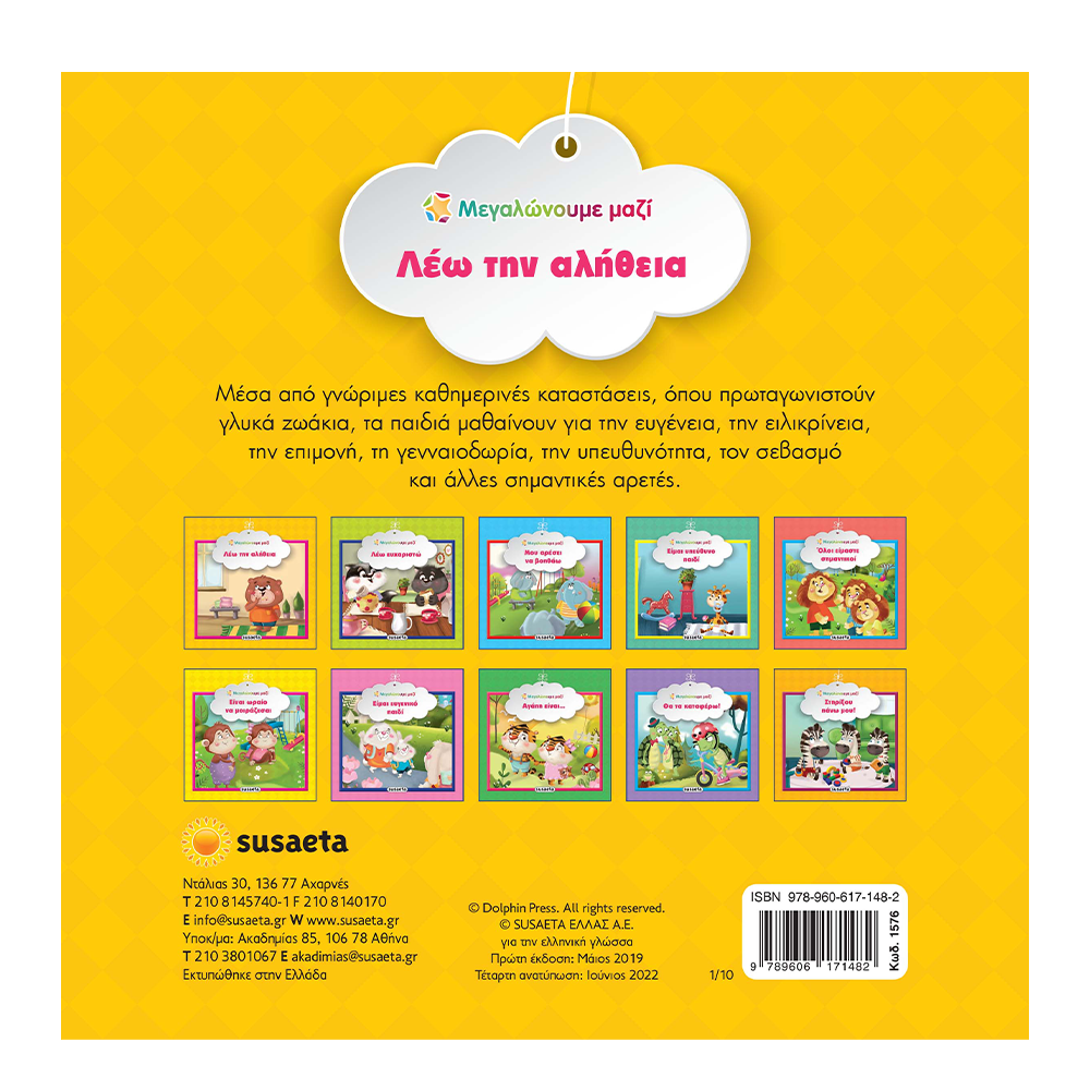 Μεγαλώνουμε Μαζί 1 Λέω Την Αλήθεια