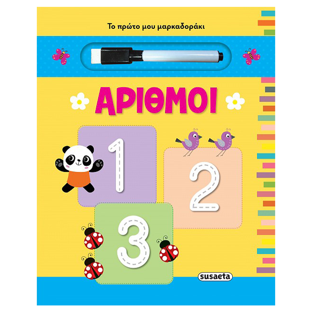 Το Πρώτο Μου Μαρκαδοράκι 4 Αριθμοί
