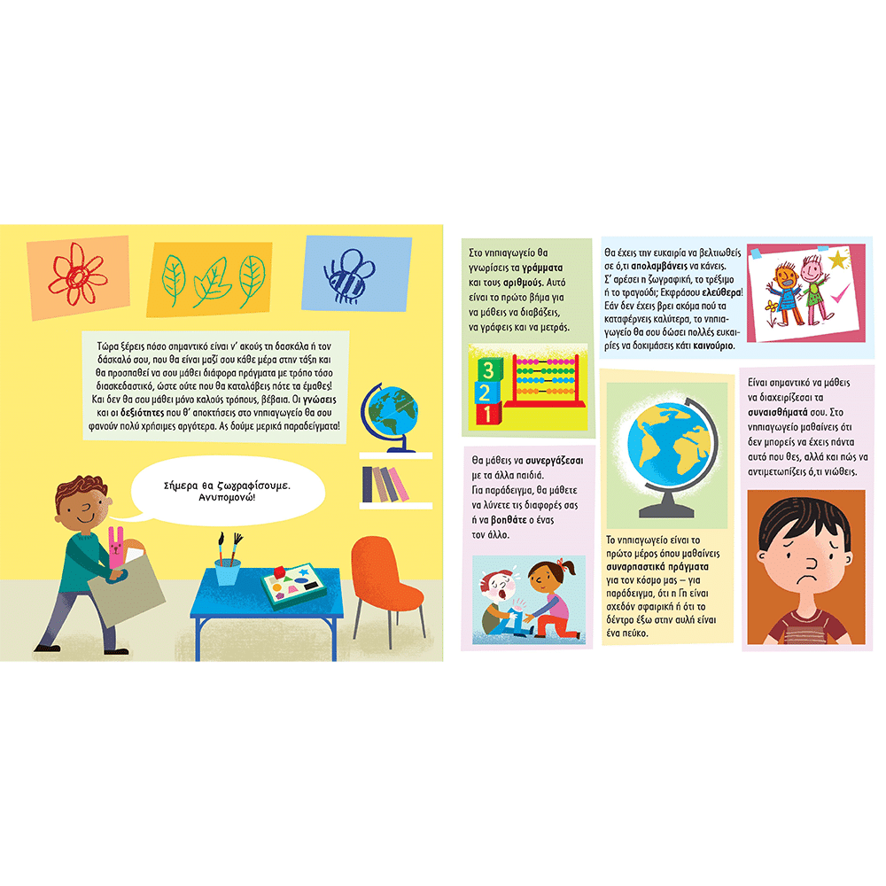 Μαθαινω Να Φερομαι Σωστα 2 Στο Νηπιαγωγειο