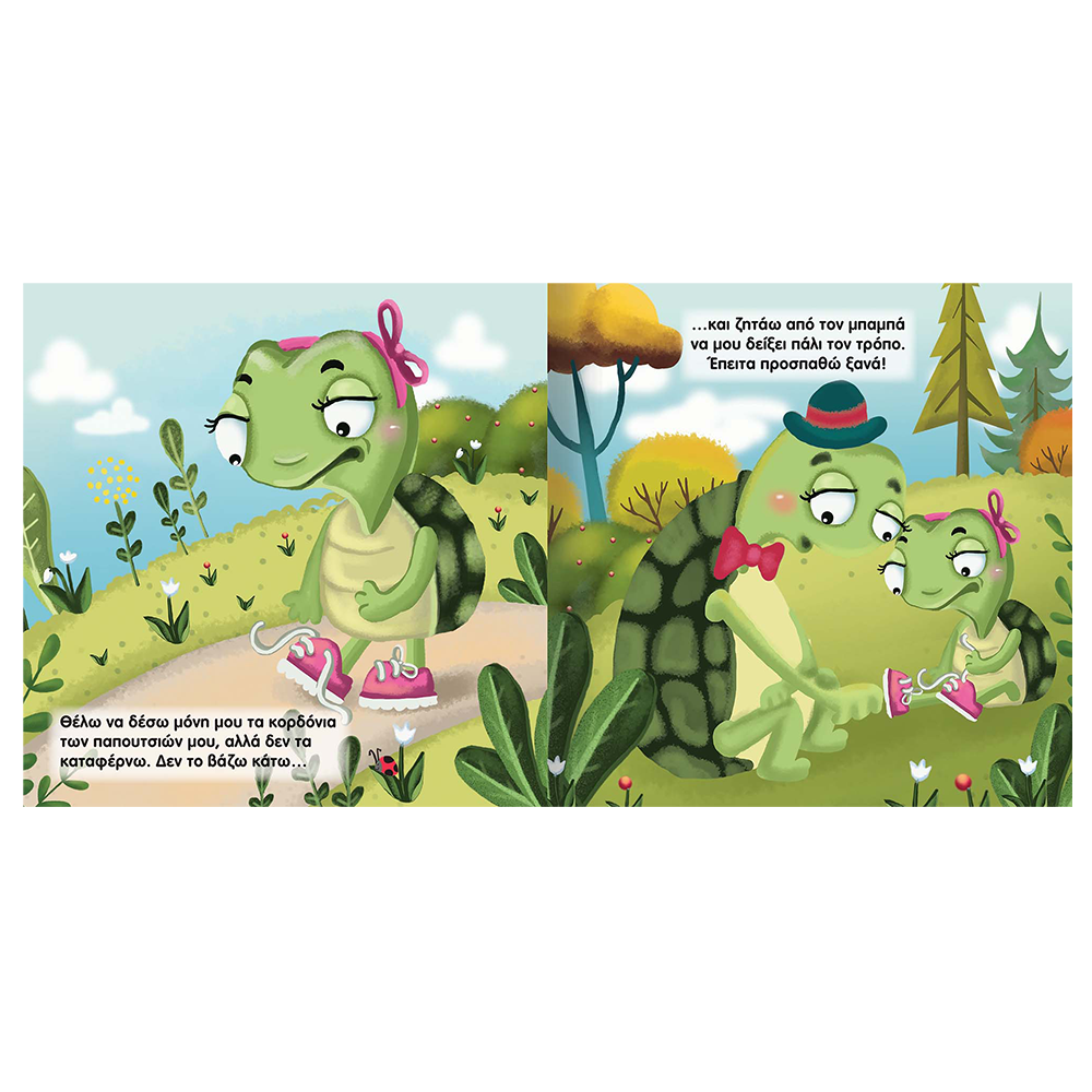 SusaetaΜεγαλώνουμε Μαζί 9 Θα Τα Καταφέρω!papell.gr