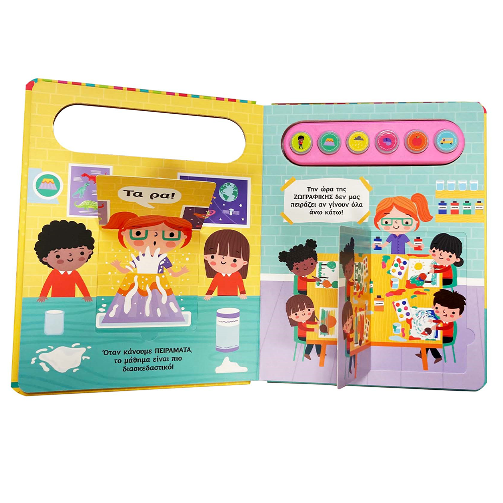 Μία Μέρα Με Τη 1 Δασκάλα