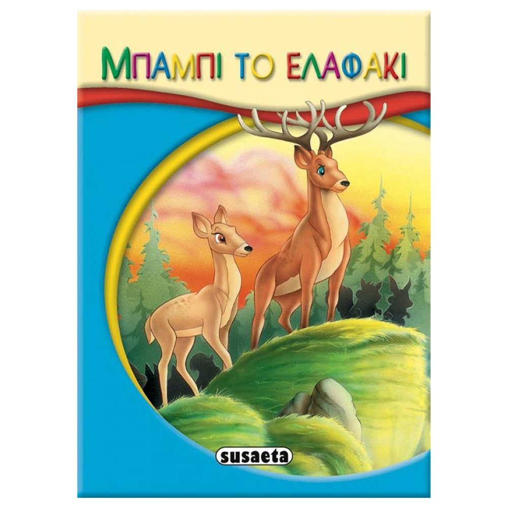 SusaetaΜικρό-Παραμύθια - 12 Μπάμπι Το Ελαφάκιpapell.gr