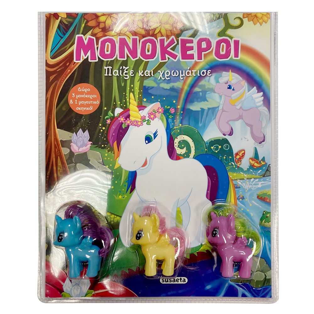 SusaetaΜονόκεροι Παίξε Και Χρωμάτισεpapell.gr