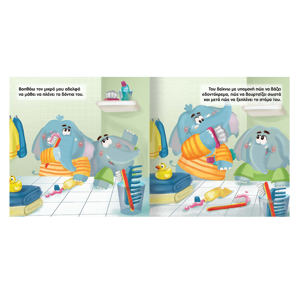 SusaetaΜεγαλώνουμε Μαζί 3 Μου Αρέσει Να Βοηθάωpapell.gr