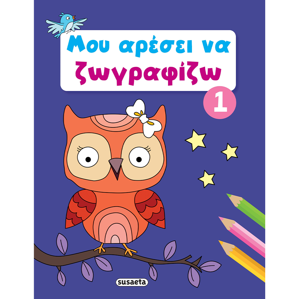 Μου Αρέσει Να Ζωγραφίζω 1 Μπλε