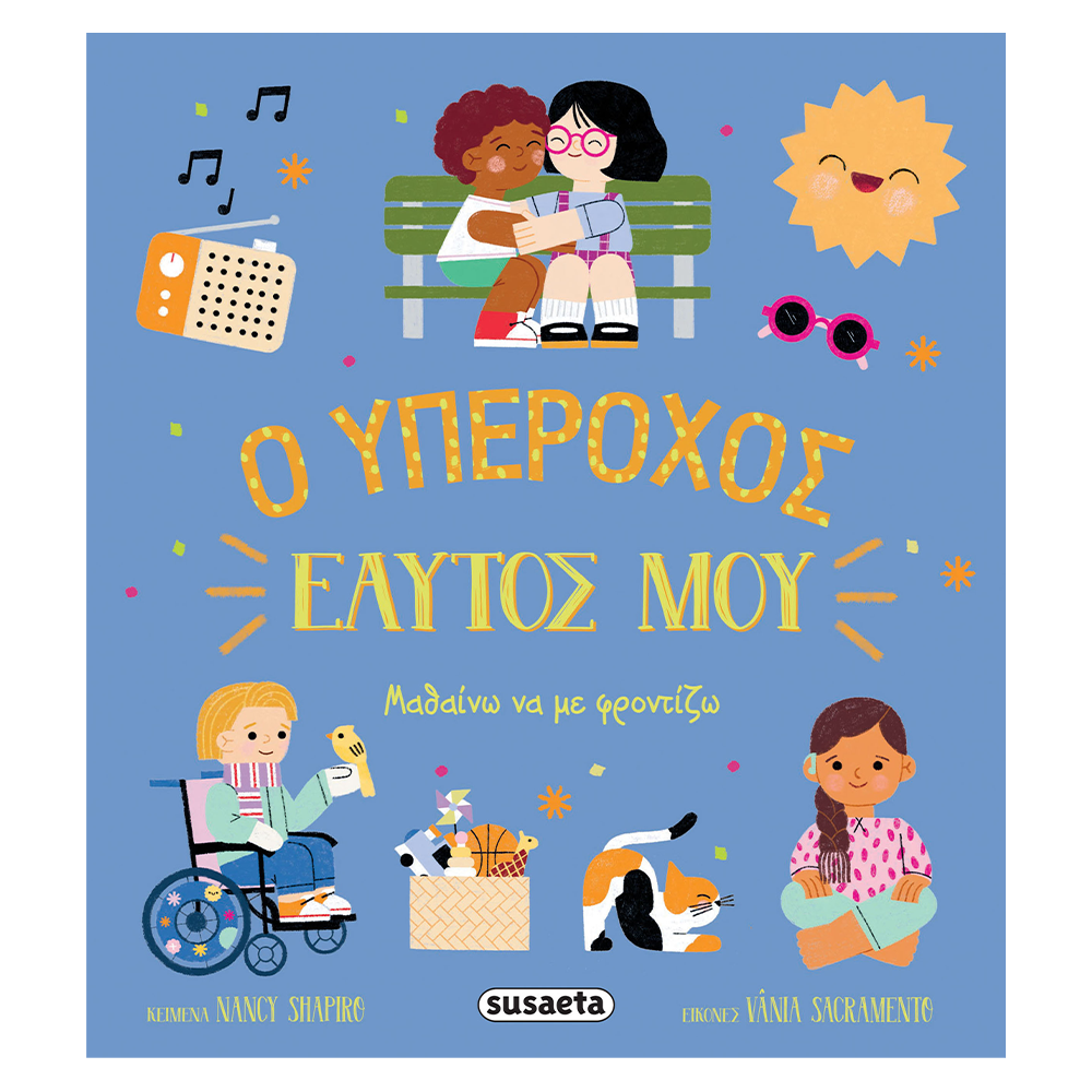 SusaetaΟ Υπέροχος Εαυτός Μουpapell.gr