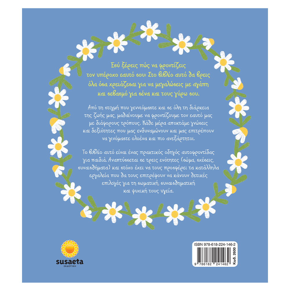 SusaetaΟ Υπέροχος Εαυτός Μουpapell.gr