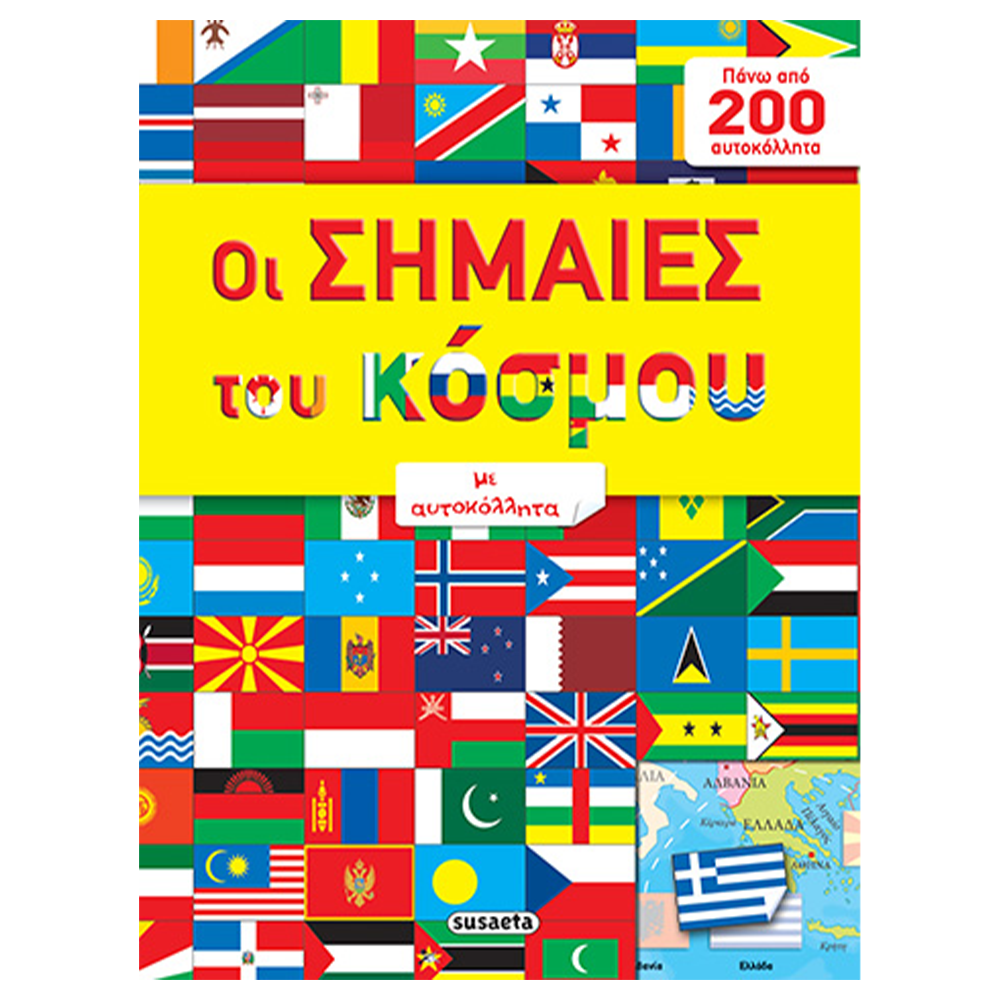 Σημαίες Του Κόσμου
