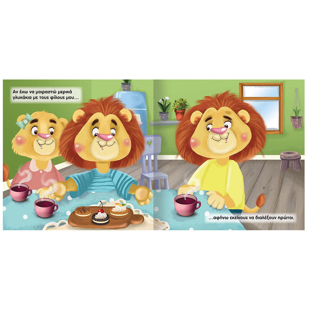 SusaetaΜεγαλώνουμε Μαζί 5 Όλοι Είμαστε Σημαντικοίpapell.gr