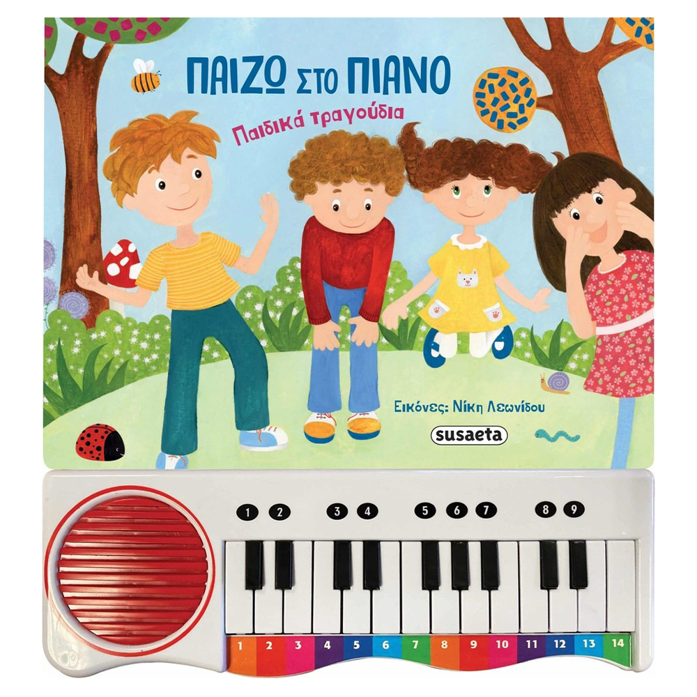 SusaetaΠαίζω Στο Πιάνο Παιδικά Τραγούδιαpapell.gr