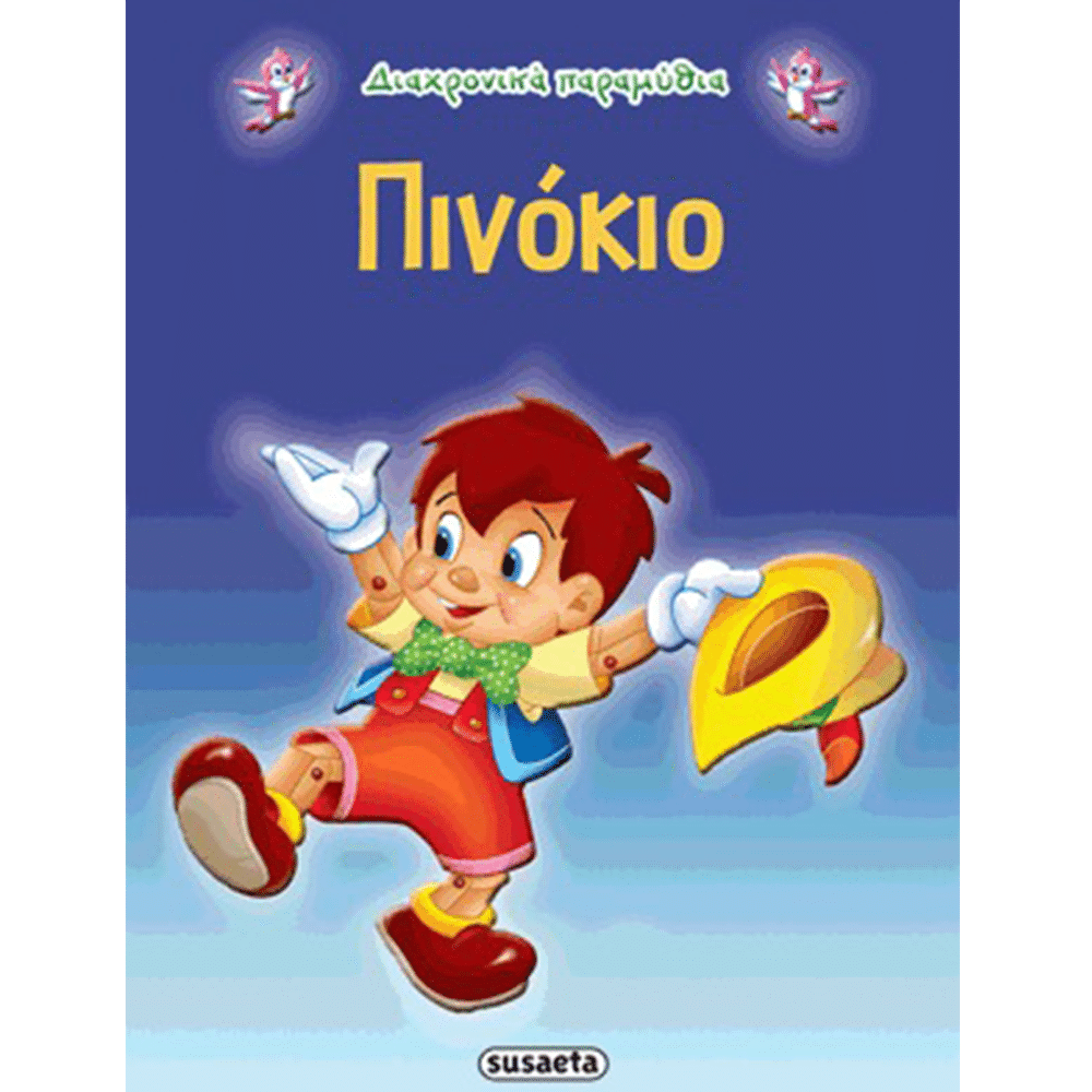 SusaetaΔιαχρονικά Παραμύθια 6 Πινόκιοpapell.gr