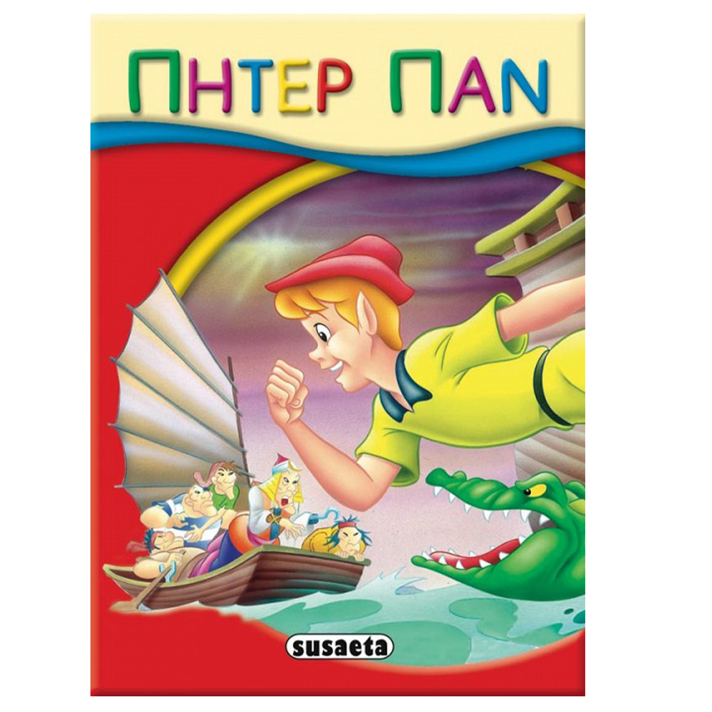Μικρό-Παραμύθια - 09 Πήτερ Παν