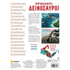 SusaetaΠροσοχή Δεινόσαυροιpapell.gr