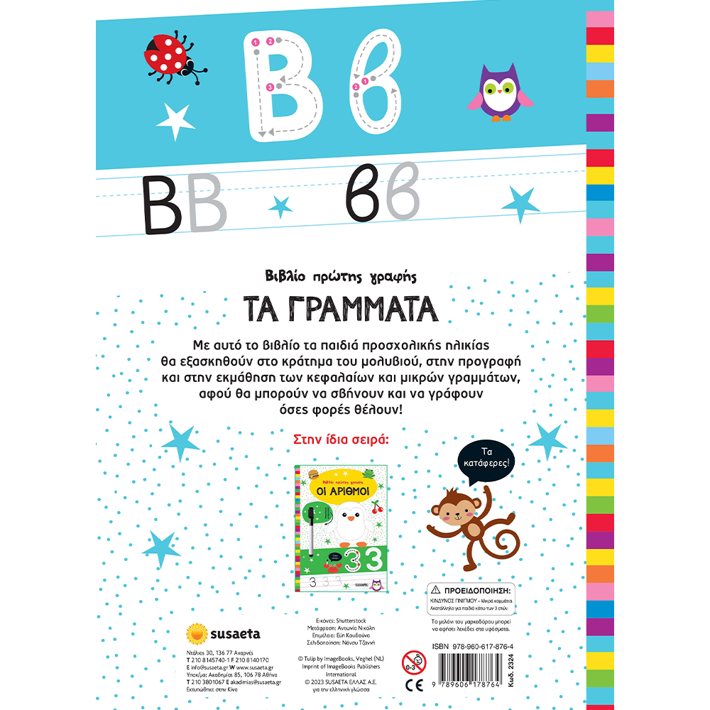 Βιβλίο Πρώτης Γραφής 1 Τα Γράμματα