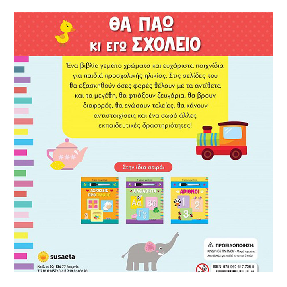 Το Πρώτο Μου Μαρκαδοράκι 2 Θα Πάω Κι Εγώ Σχολείο