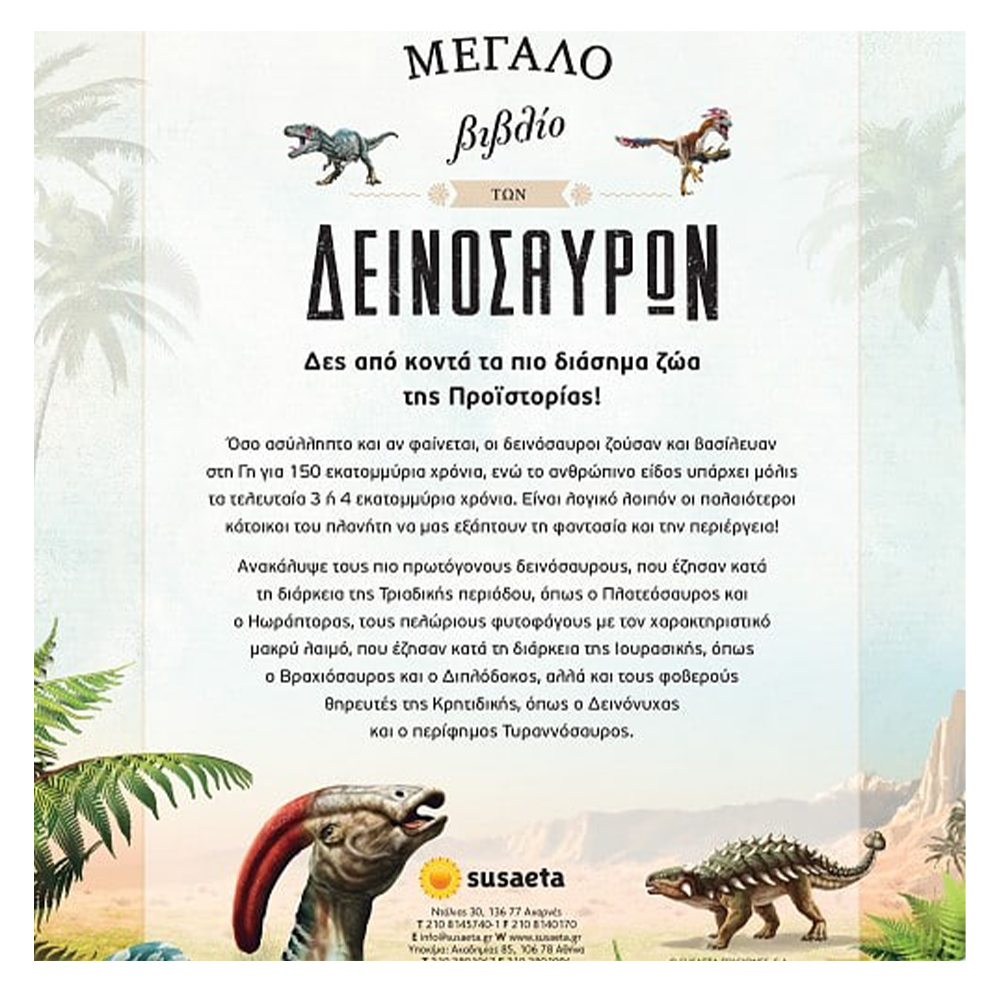 Το Μεγάλο Βιβλίο Των Δεινοσαύρων