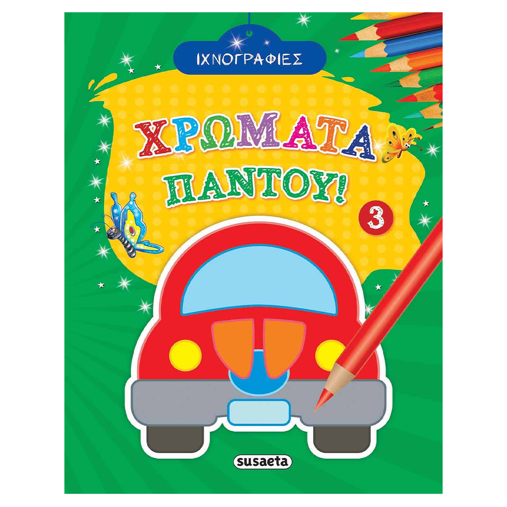 SusaetaΙχνογραφίες Χρώματα Παντού 3papell.gr