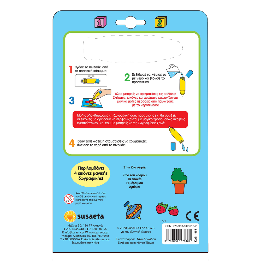 Χρωματίζω Με Νερό 10 Αριθμοί