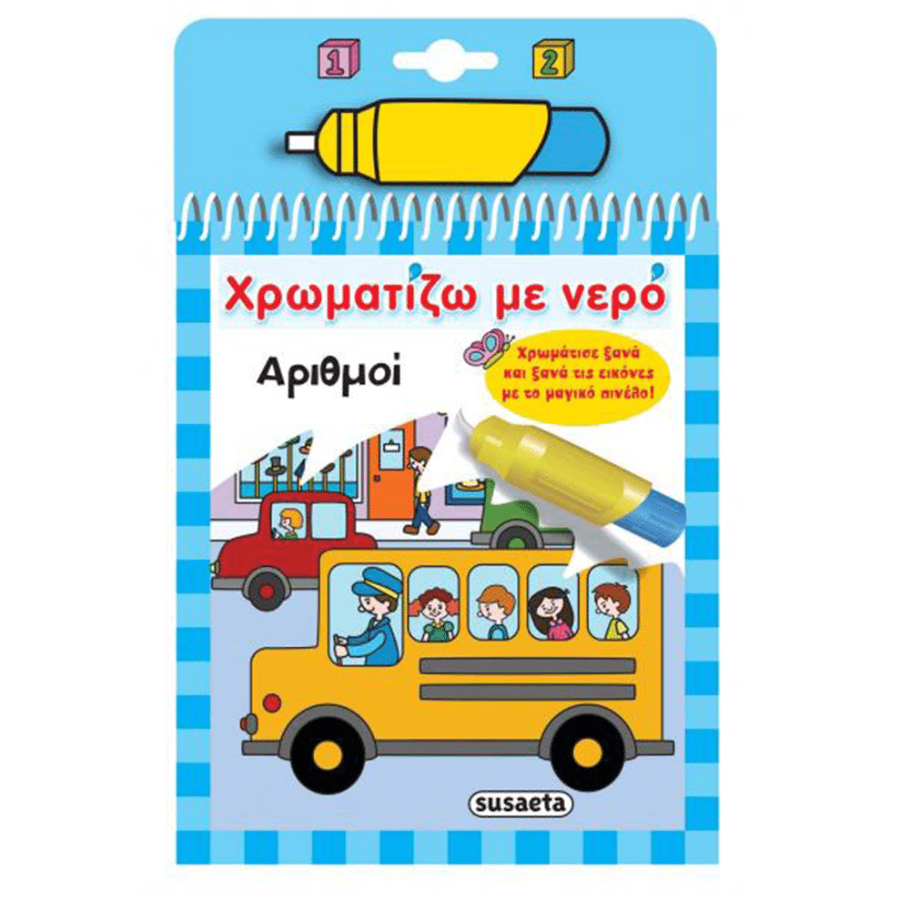 Χρωματιζω Με Νερο 10 Αριθμοι