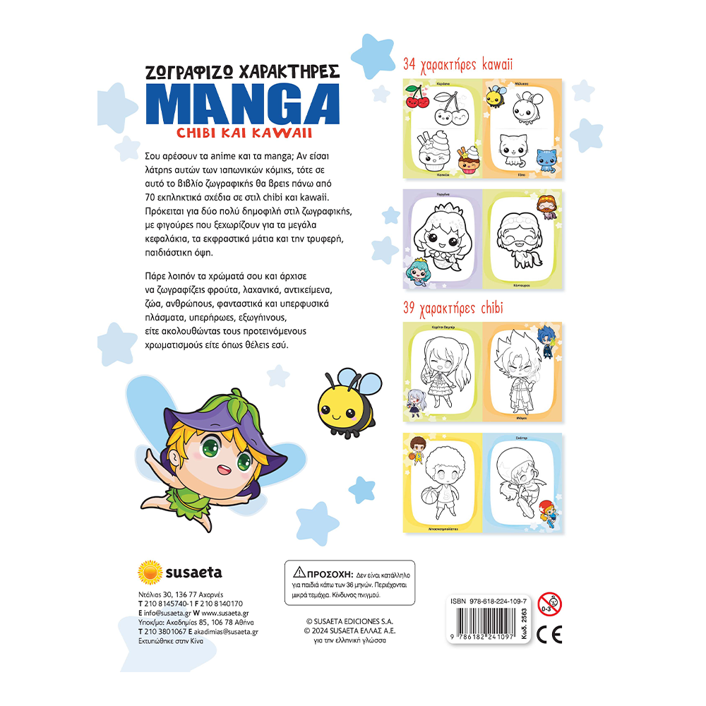 Ζωγραφίζω Χαρακτήρες Manga