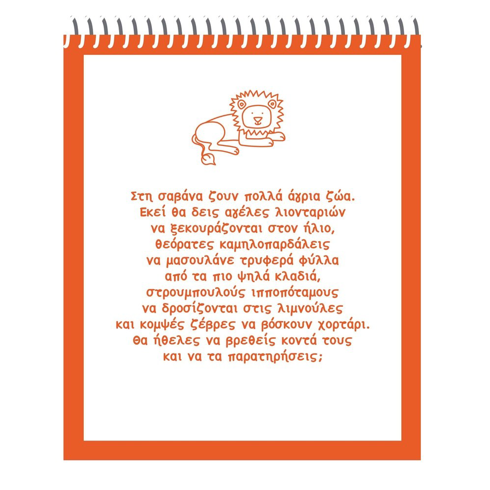 Χρωματίζω Με Νερό 07 Ζώα Του Κόσμου