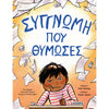 SusaetaΣυγγνώμη Που Θύμωσεςpapell.gr