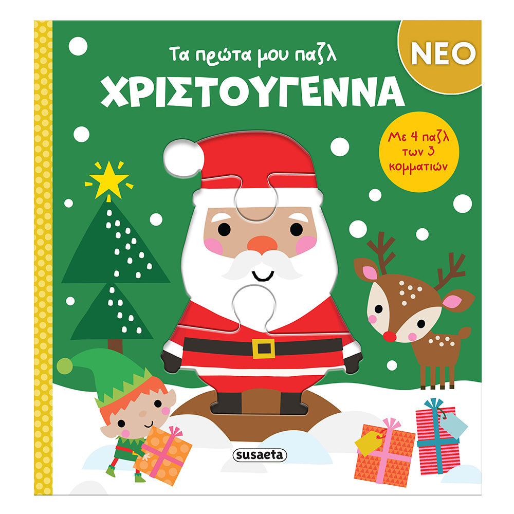 Τα Πρώτα μου Puzzle – Χριστούγεννα 