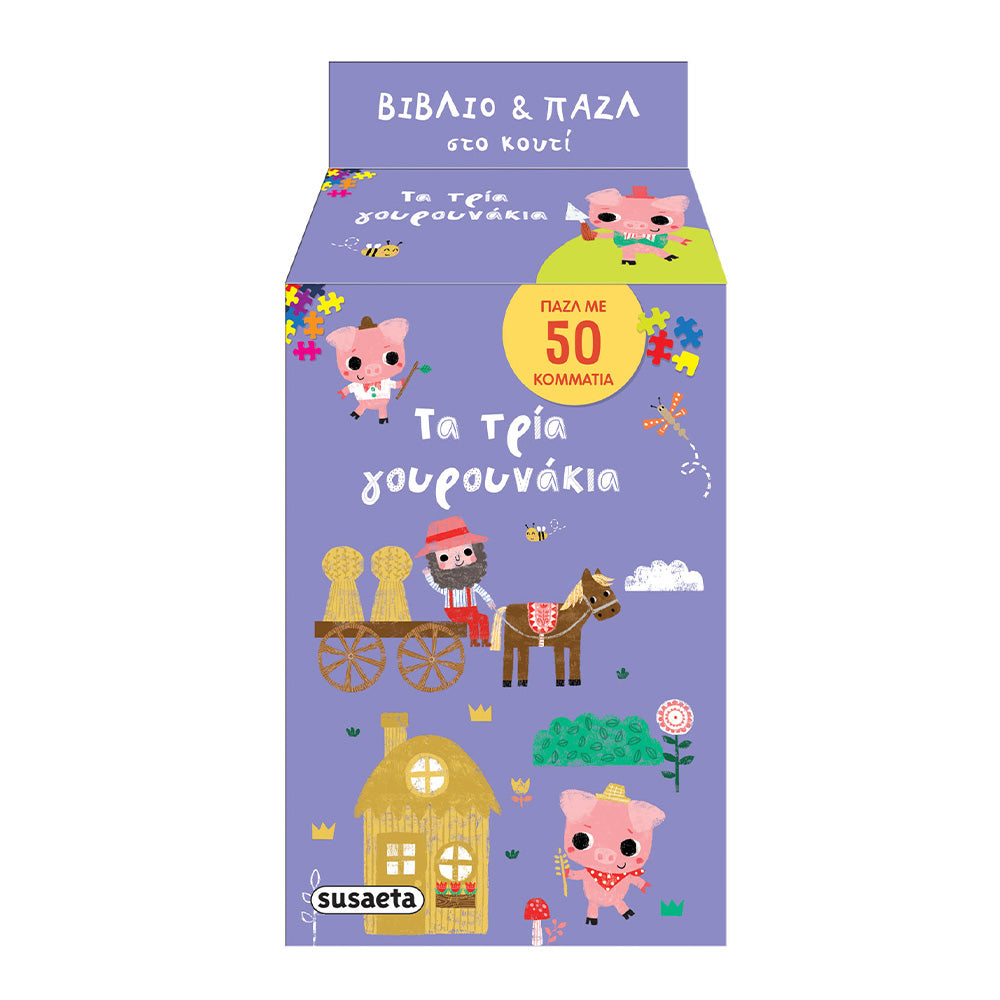 Τα Τρία Γουρουνάκια Βιβλίο και Puzzle
