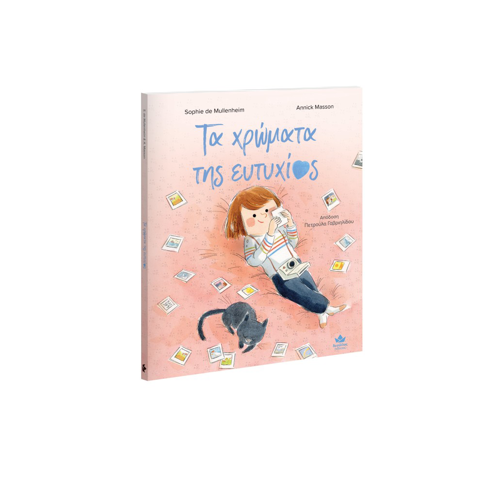 Desyllas GamesDesyllas Τα Χρώματα Της Ευτυχίαςpapell.gr