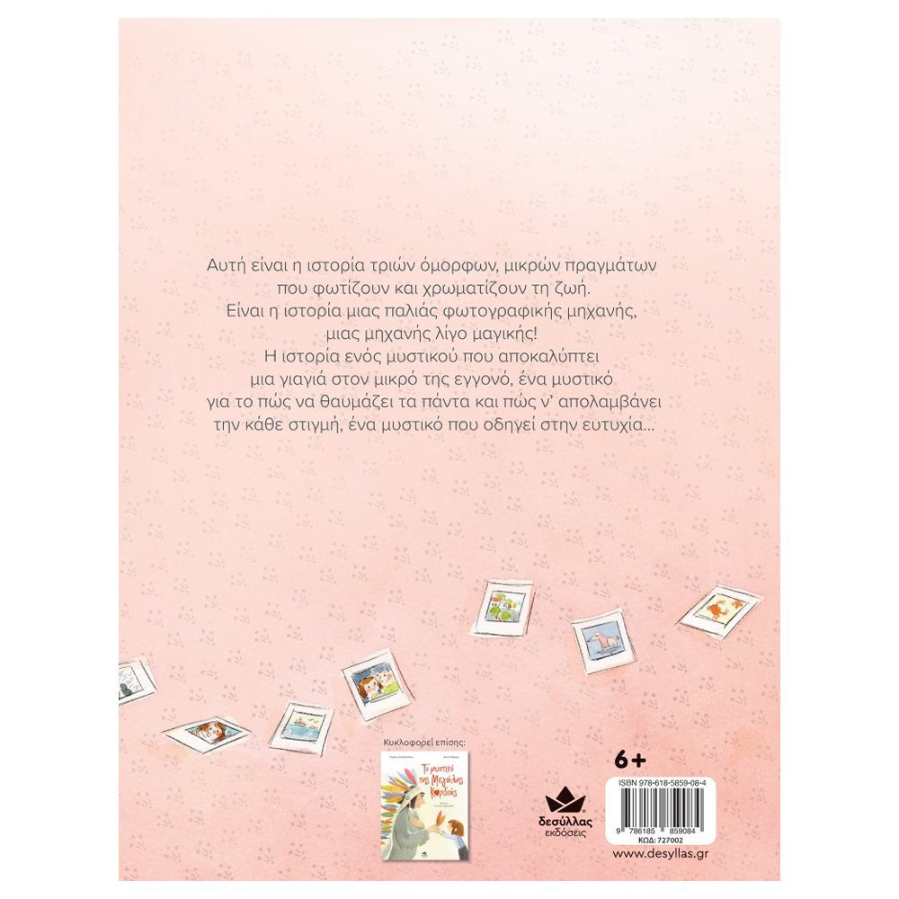 Desyllas GamesDesyllas Τα Χρώματα Της Ευτυχίαςpapell.gr