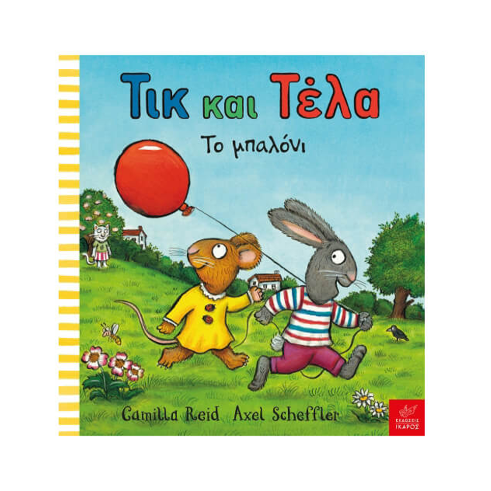 Τικ Και Τέλα Το Μπαλόνι