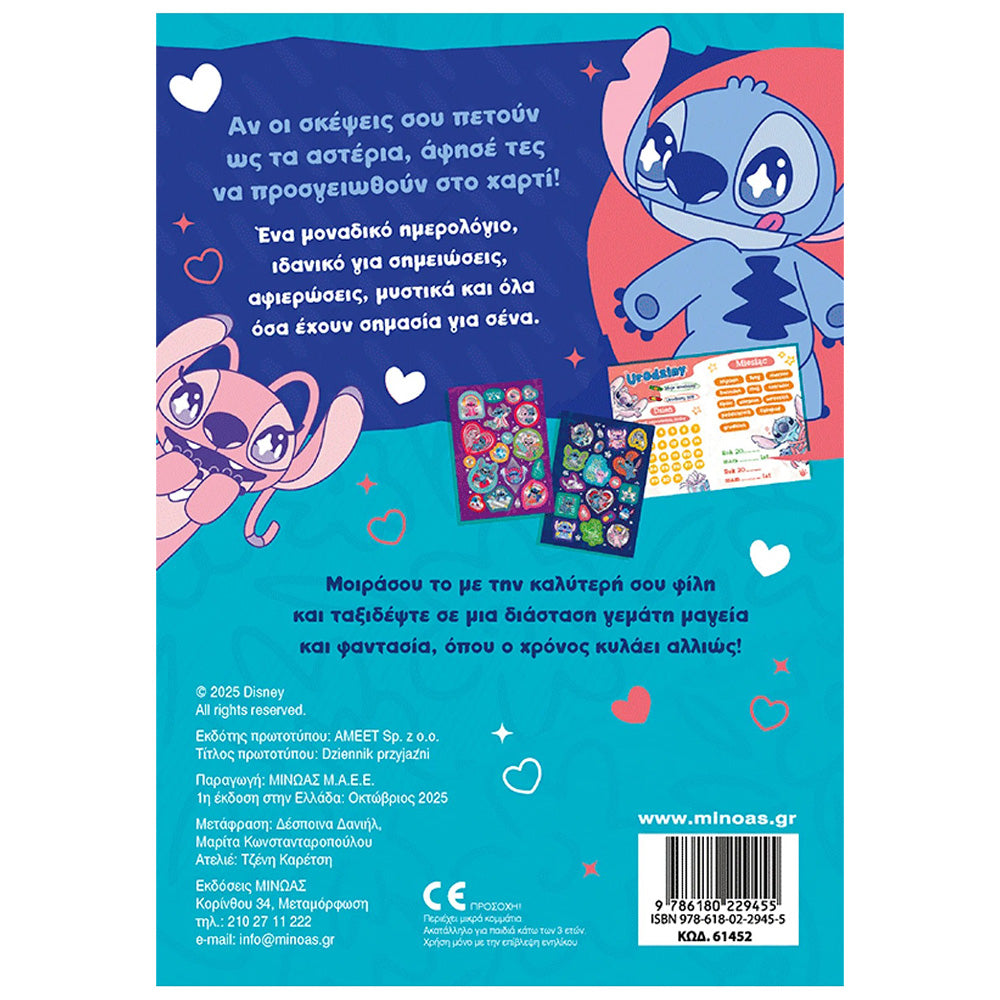 Το Λεύκωμα Της Φιλίας