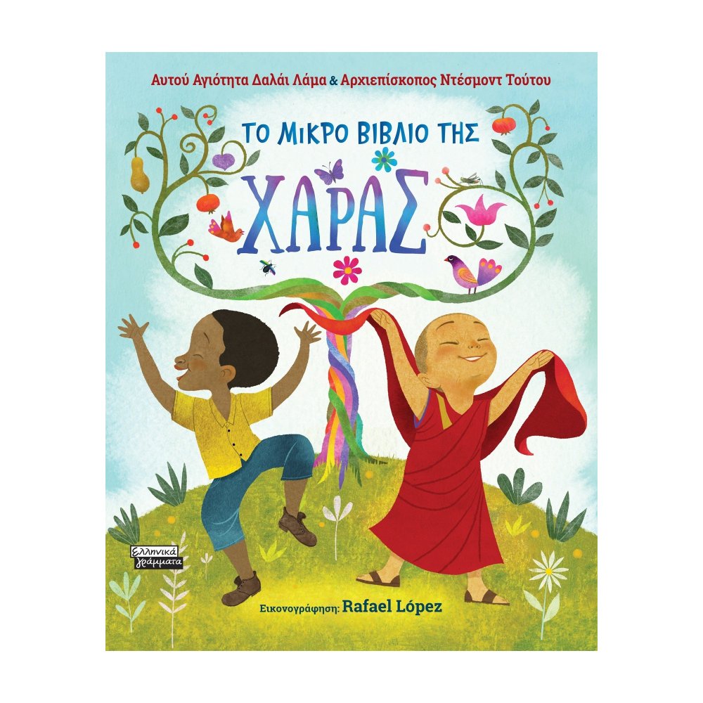Εκδόσεις ΠεδίοΤο Μικρό Βιβλίο Της Χαράς (Λάμα Δαλάϊ)papell.gr