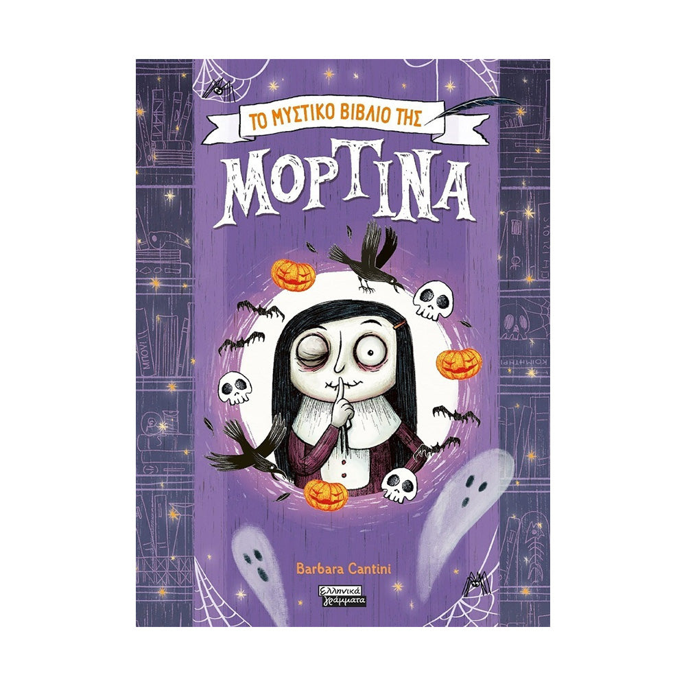 Το Μυστικό Βιβλίο Της Μορτίνα