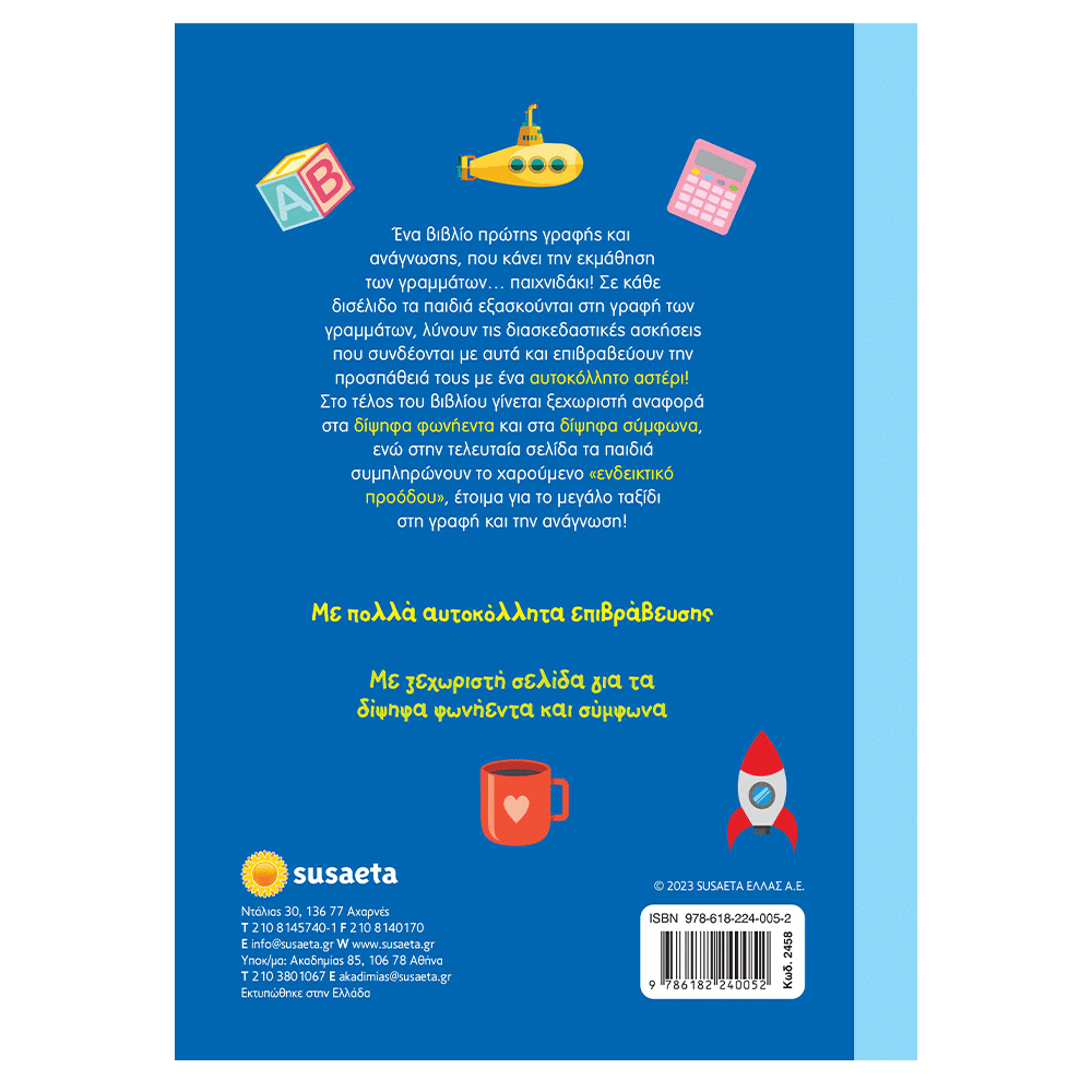 Το Πρωτο Μου Αλφαβηταρι