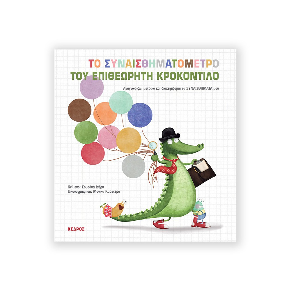 Το Συναισθηματόμετρο Του Επιθεωρητή Κροκοντίλο