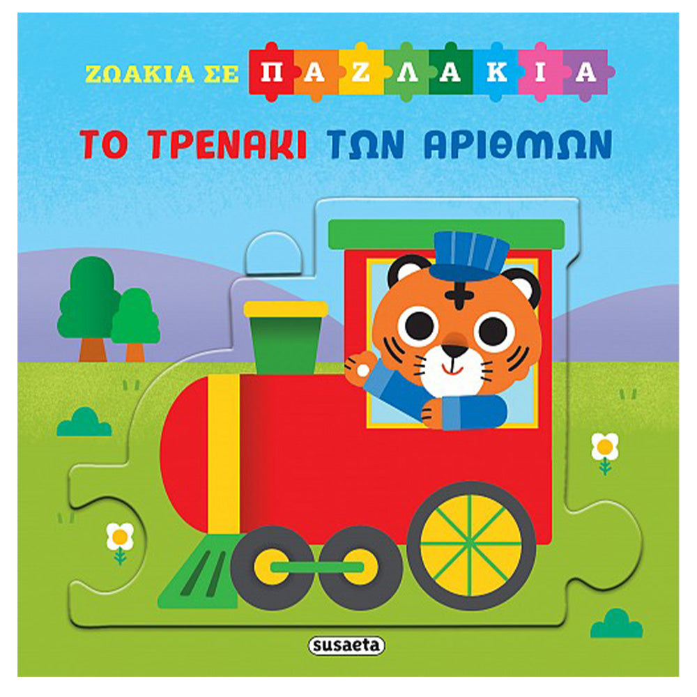 Το Τρενάκι των Αριθμών Παιδικό Παζλ με 5 Μεγάλα Κομμάτια