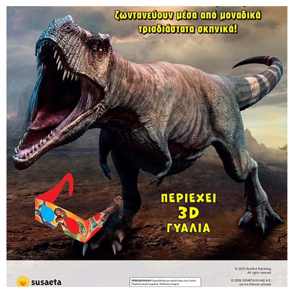 Τρισδιάστατοι Δεινόσαυροι