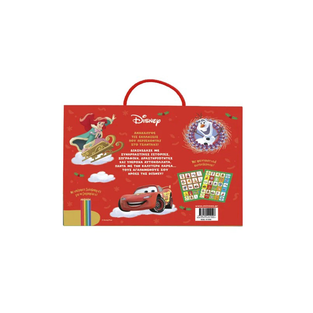 Τσαντάκι Disney Γεμάτο Εκπλήξεις – Χριστουγεννιάτικο