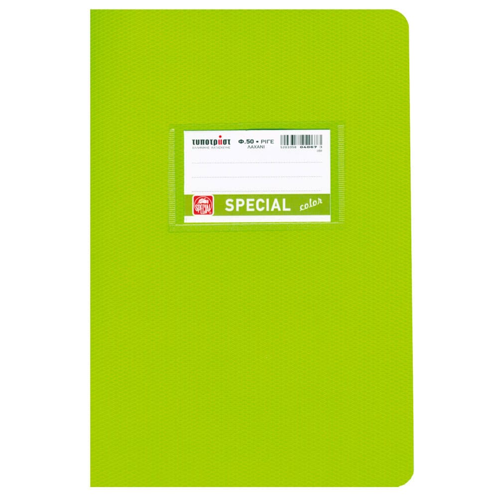 TYPOTRUSTSpecial Τετράδιο Color Ριγέ 17Χ25 50Φpapell.gr