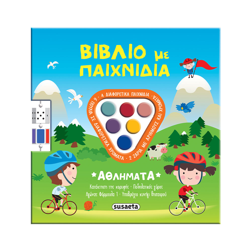 Βιβλίο Με Παιχνίδια - Αθλήματα