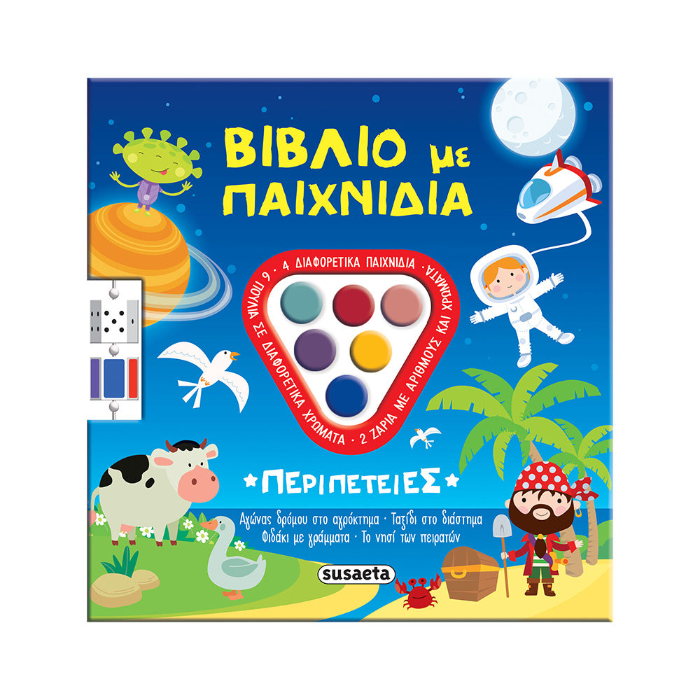 Βιβλίο Με Παιχνίδια - Περιπέτειες