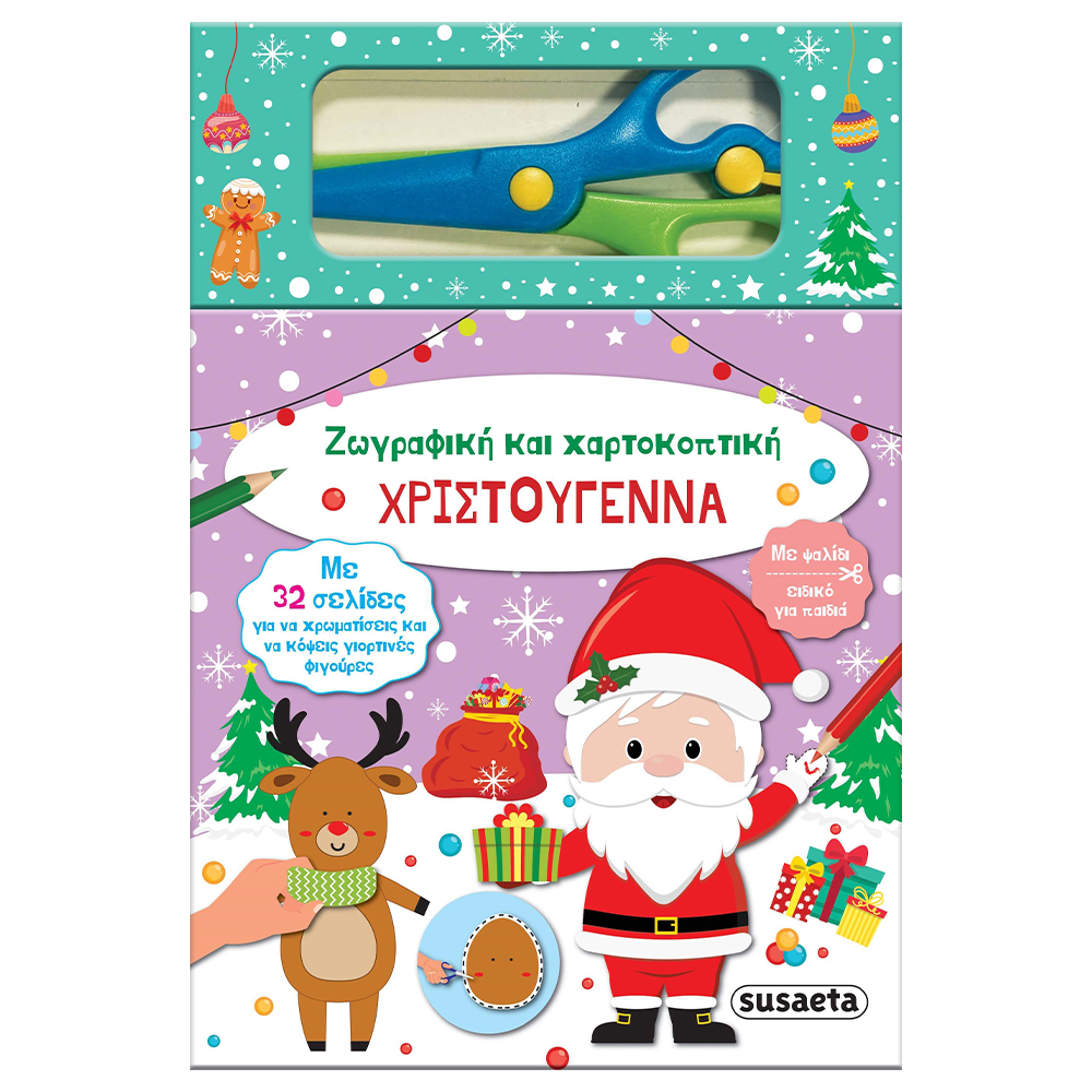 Χριστούγεννα - Ζωγραφική και χαρτοκοπτική