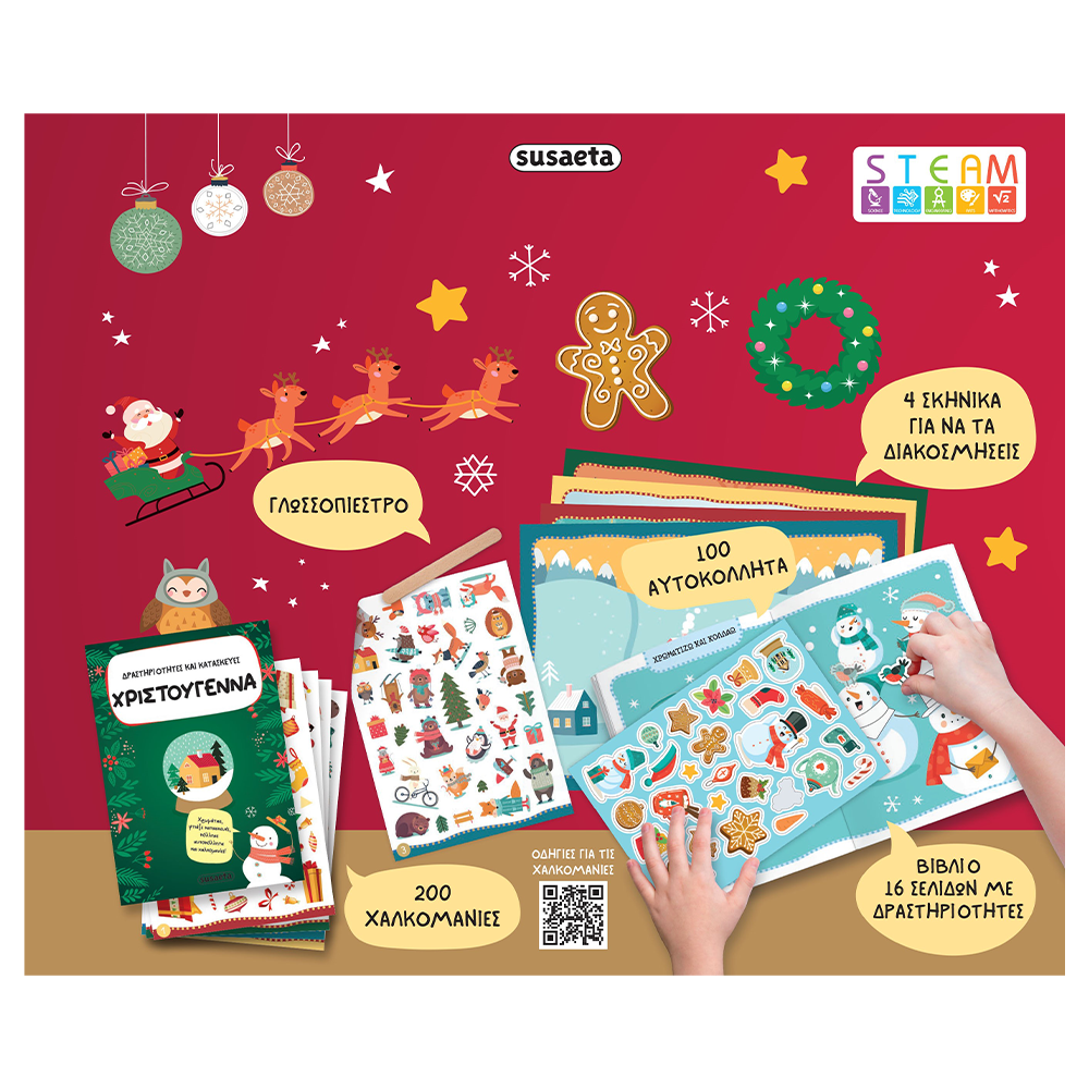 SUSAETAΧριστουγεννιάτικες Δραστηριότητες Και Κατασκευές - Χριστούγενναpapell.gr