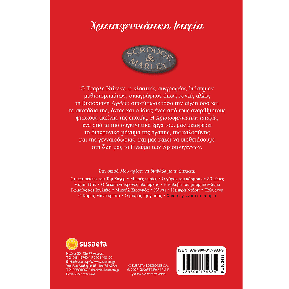 Χριστουγεννιάτικη Iστορία