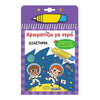 SusaetaΧρωματίζω Με Νερό 17 Διάστημαpapell.gr